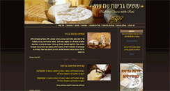 Desktop Screenshot of homecheese.co.il